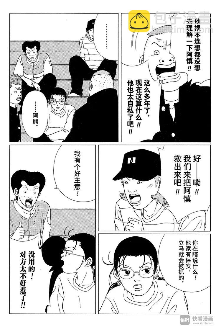 第49话 山口，拜托了！！-第50话