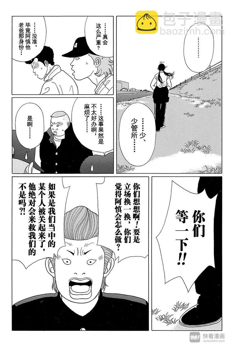 第49话 山口，拜托了！！-第50话