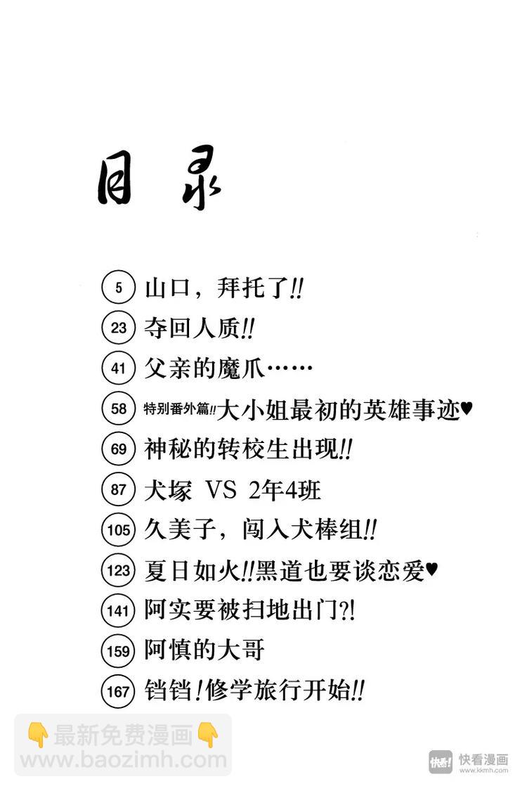 第49话 山口，拜托了！！-第50话