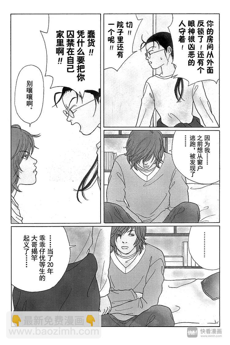 第49话 山口，拜托了！！-第50话