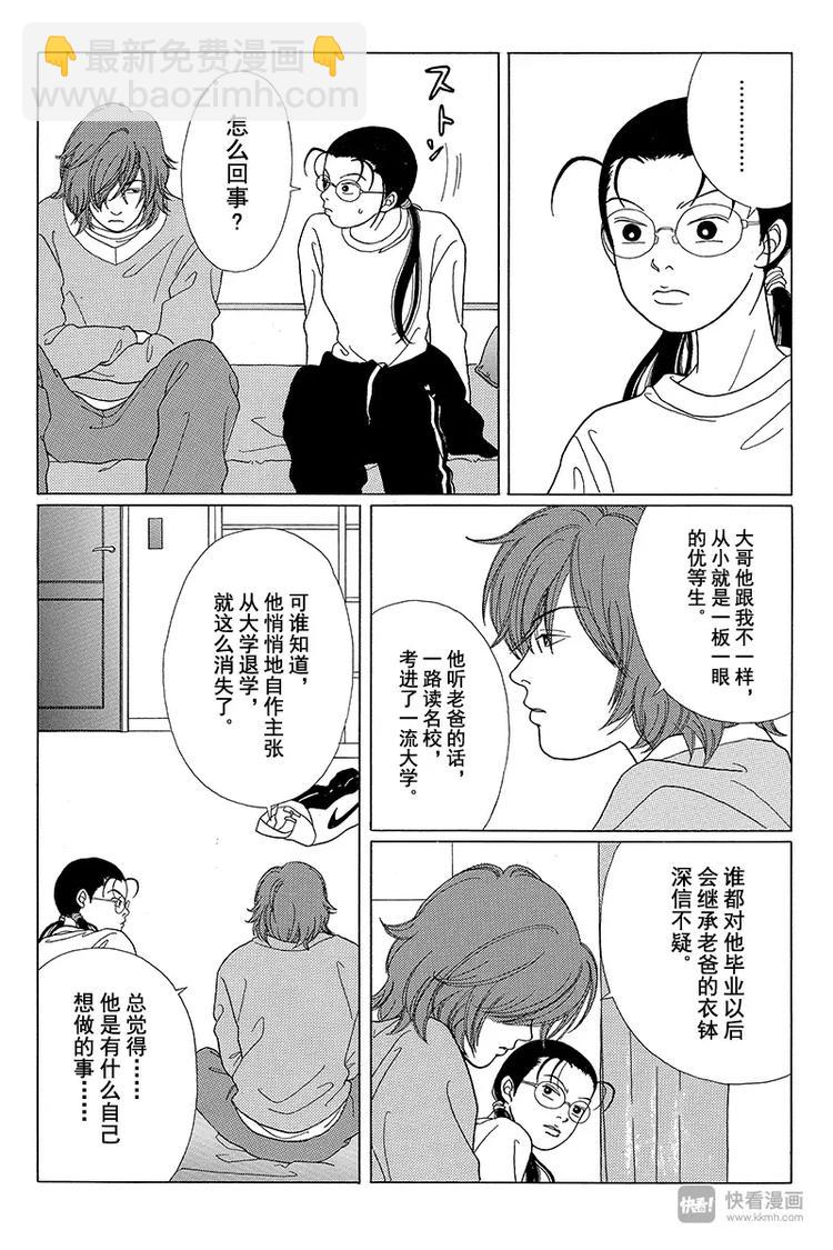 第49话 山口，拜托了！！-第50话