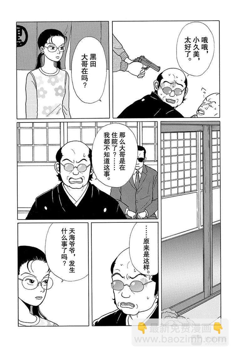 第6话 三代目的危机！！-第6话