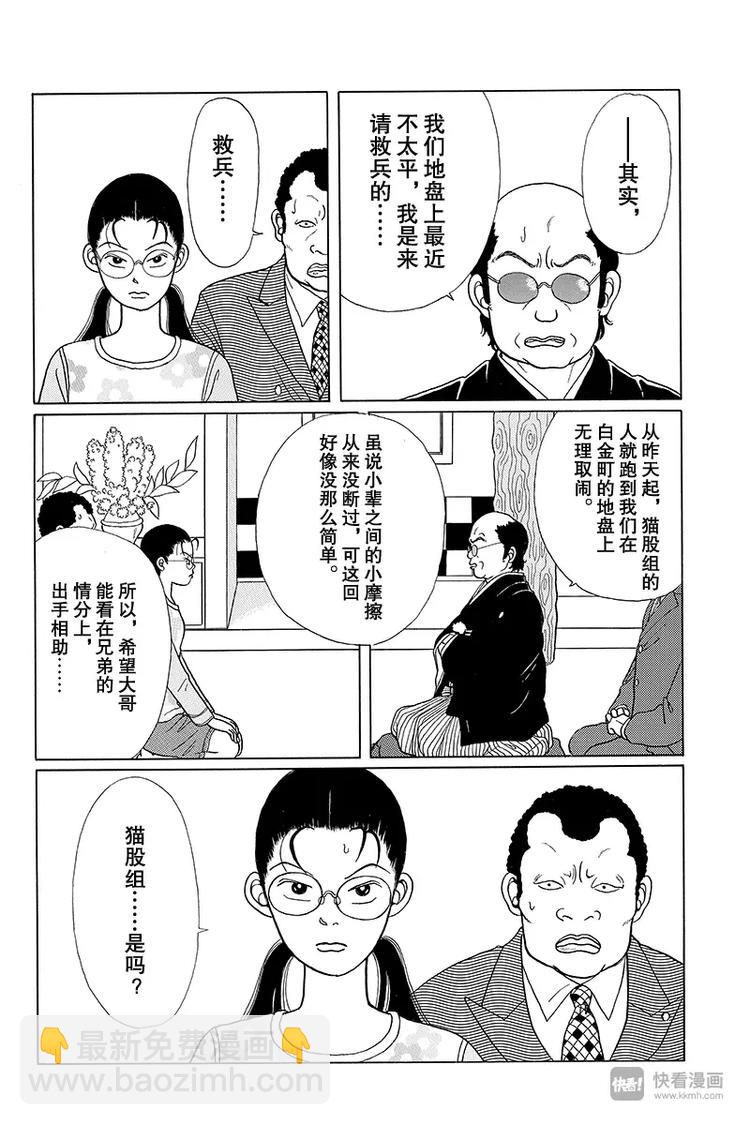 第6话 三代目的危机！！-第6话