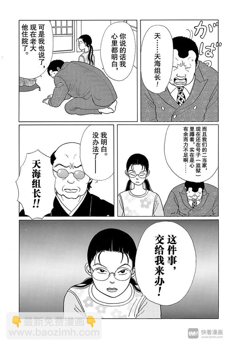 第6话 三代目的危机！！-第6话