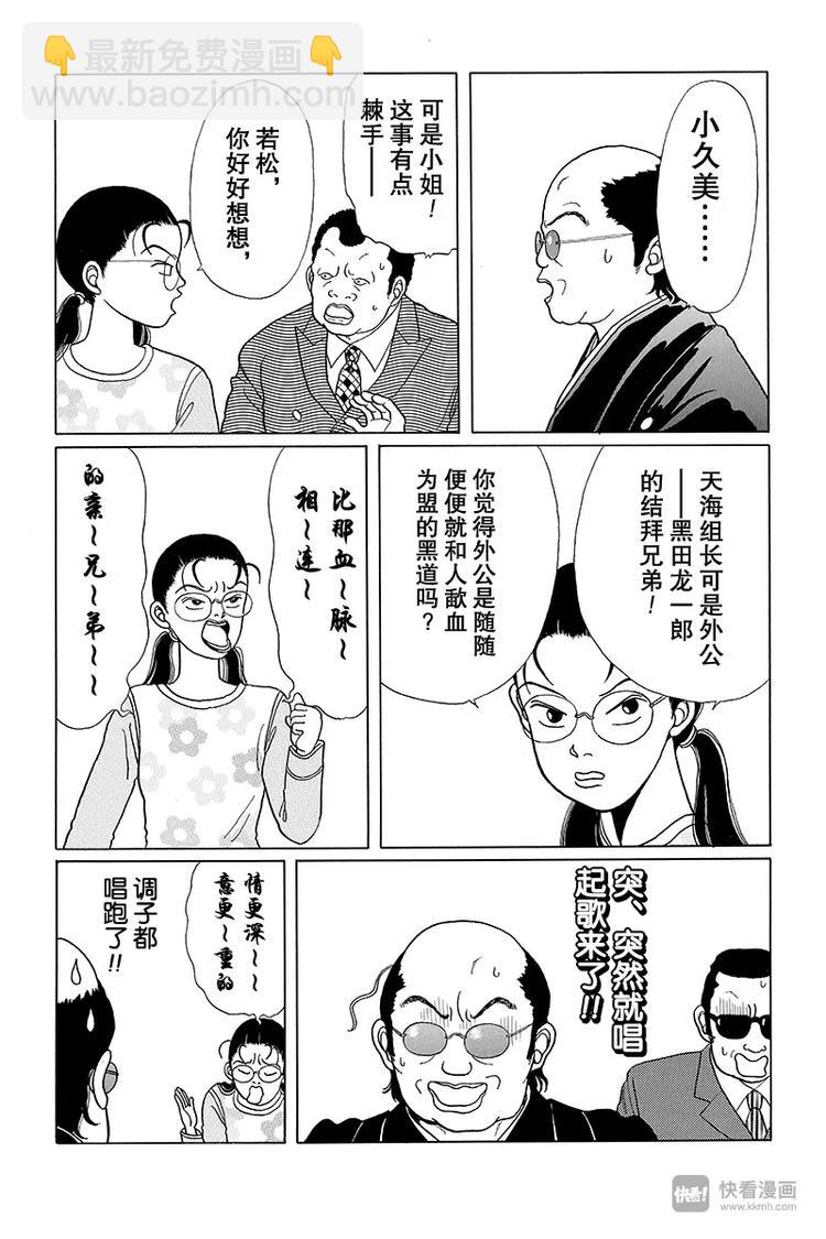 第6话 三代目的危机！！-第6话