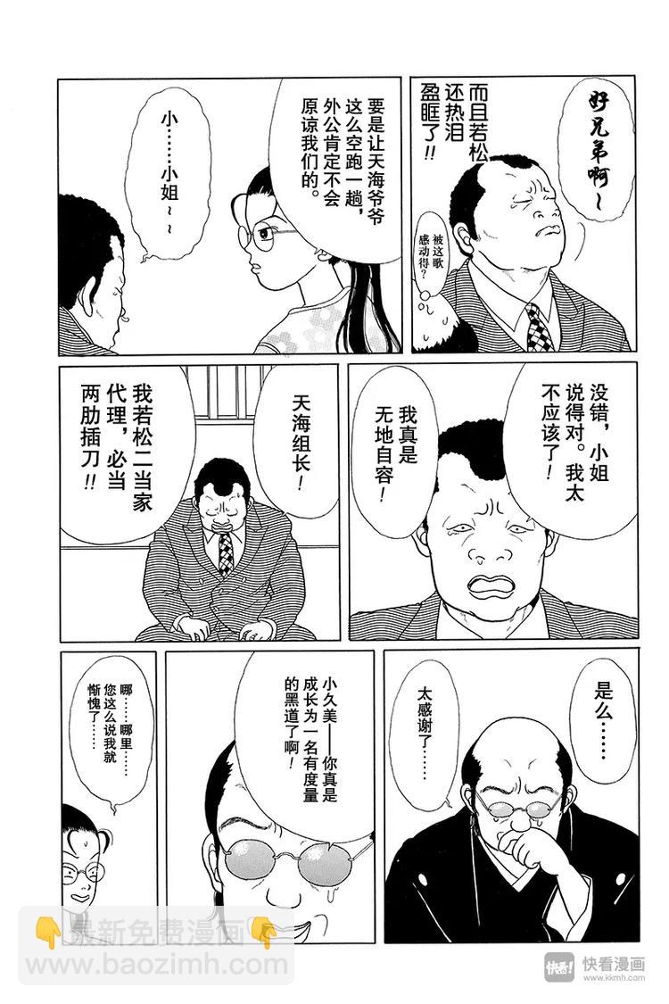 第6话 三代目的危机！！-第6话