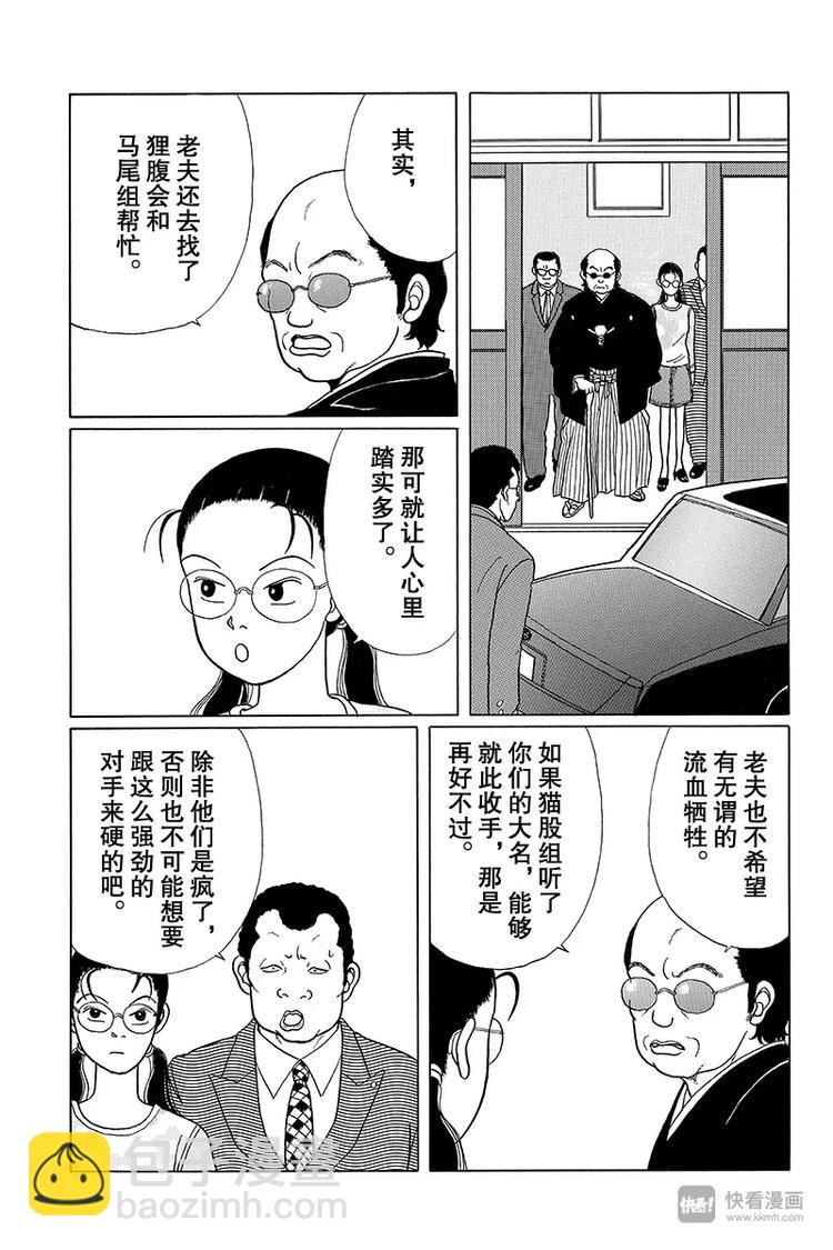 第6话 三代目的危机！！-第6话