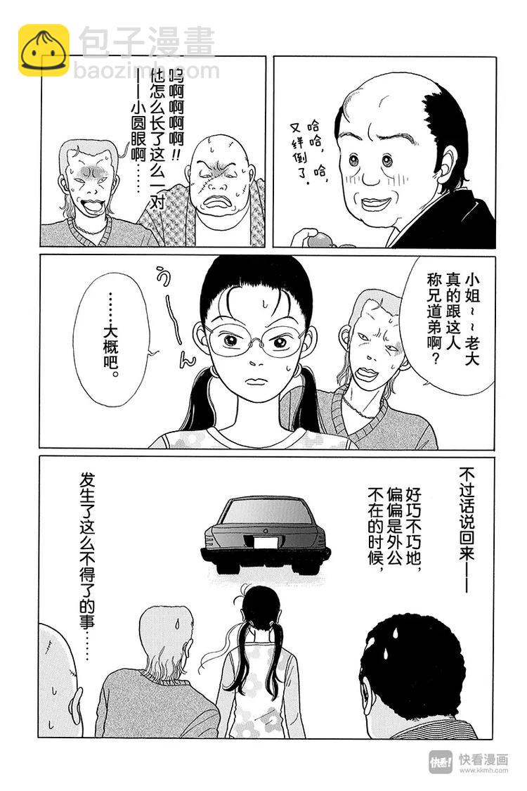 第6话 三代目的危机！！-第6话