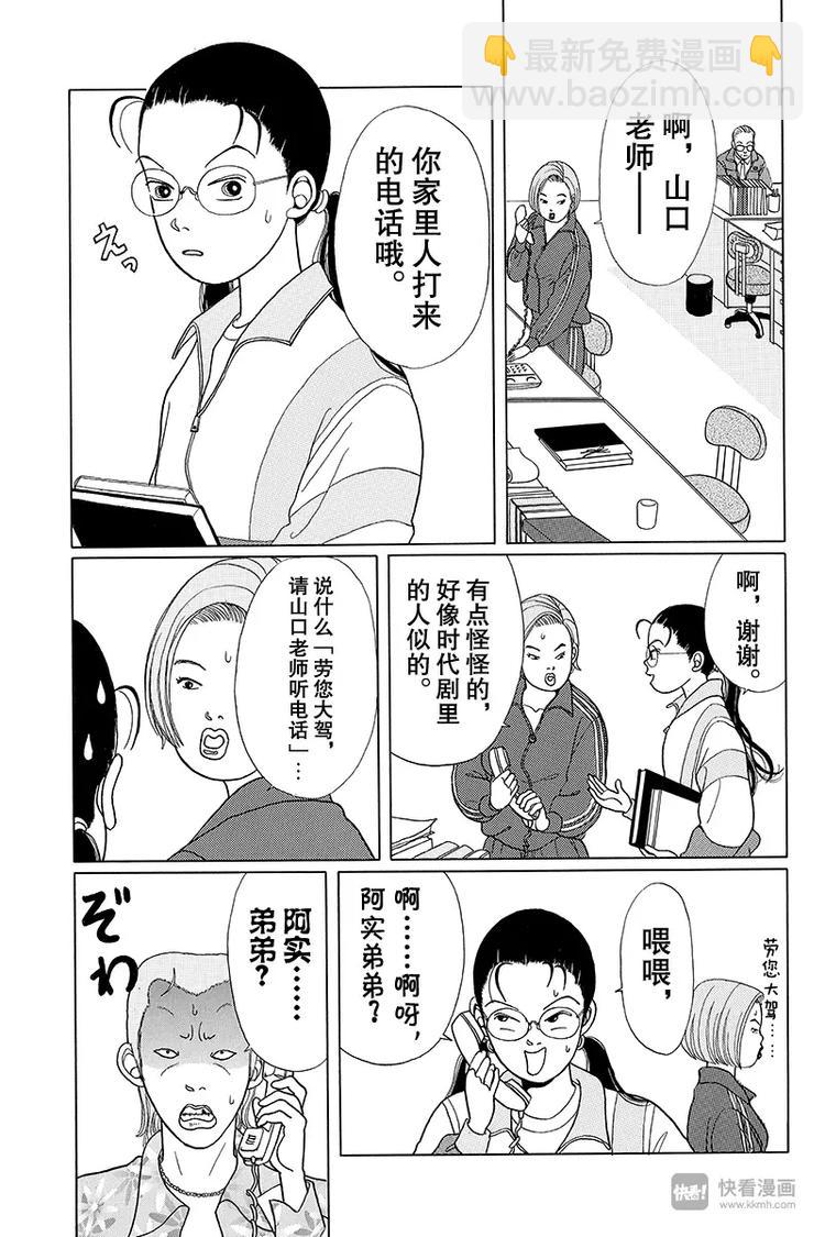 第6话 三代目的危机！！-第6话