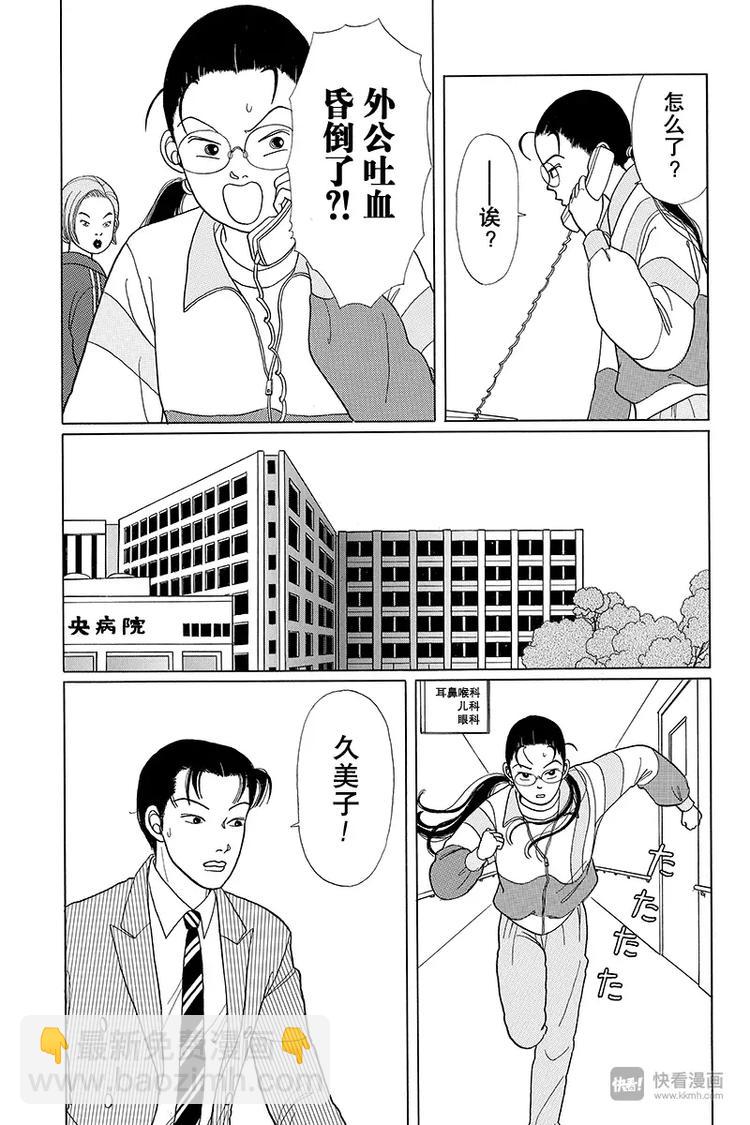 第6话 三代目的危机！！-第6话