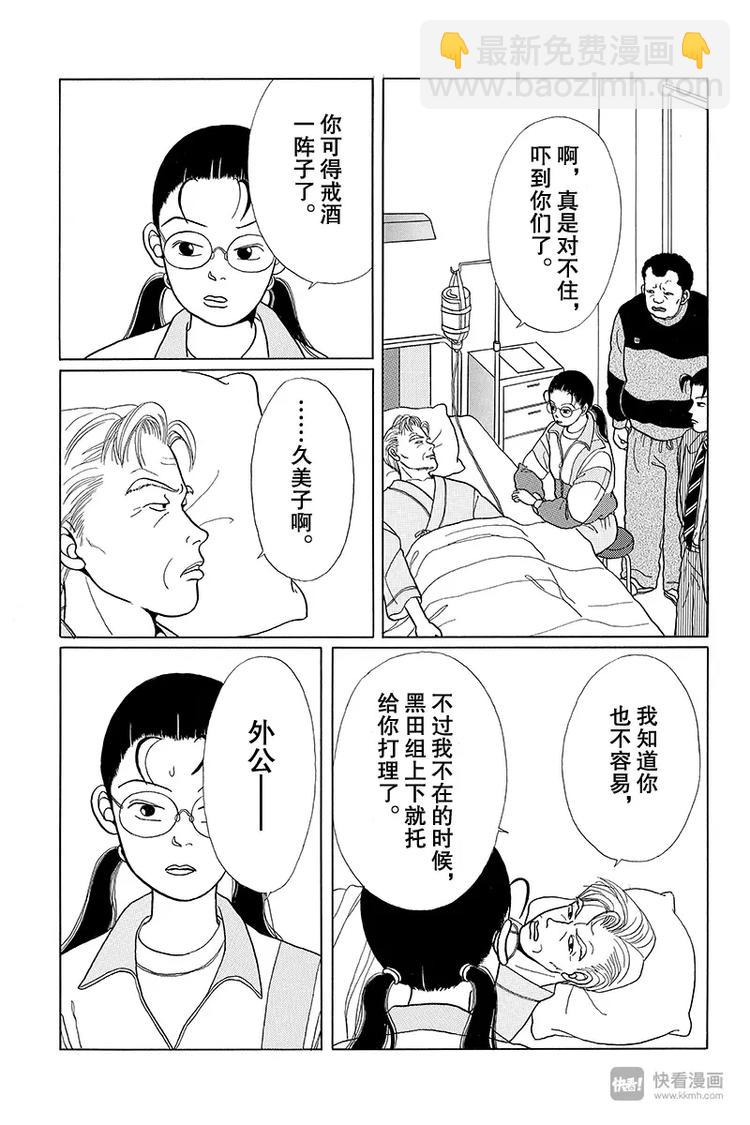 第6话 三代目的危机！！-第6话