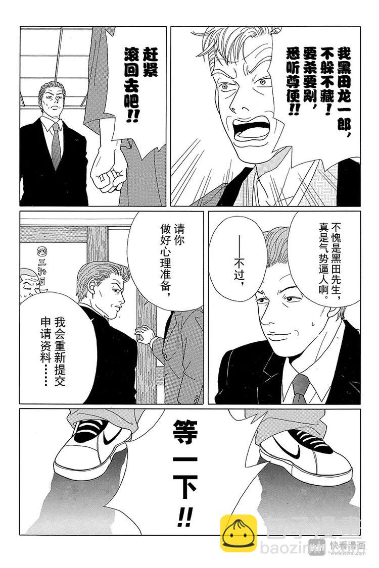 第51话 父亲的魔爪&hellip;&hellip;-第52话