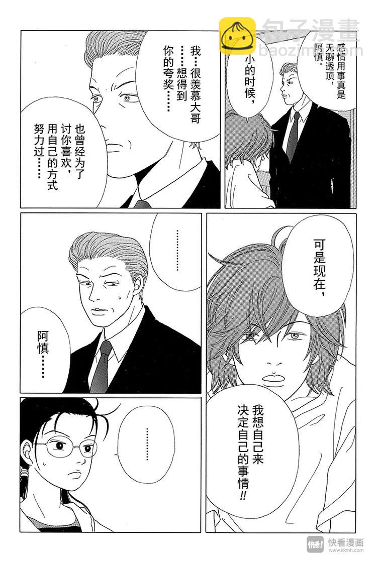 第51话 父亲的魔爪&hellip;&hellip;-第52话