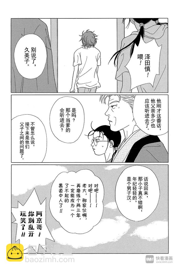 第51话 父亲的魔爪&hellip;&hellip;-第52话