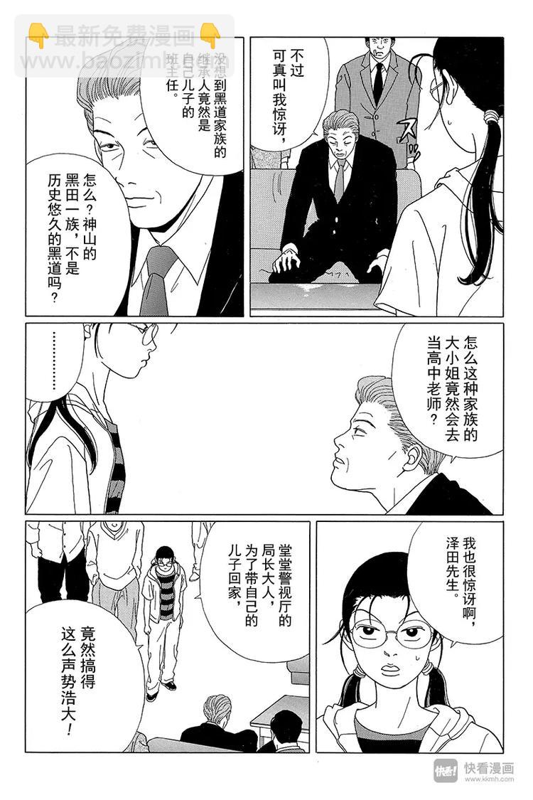 第51话 父亲的魔爪&hellip;&hellip;-第52话