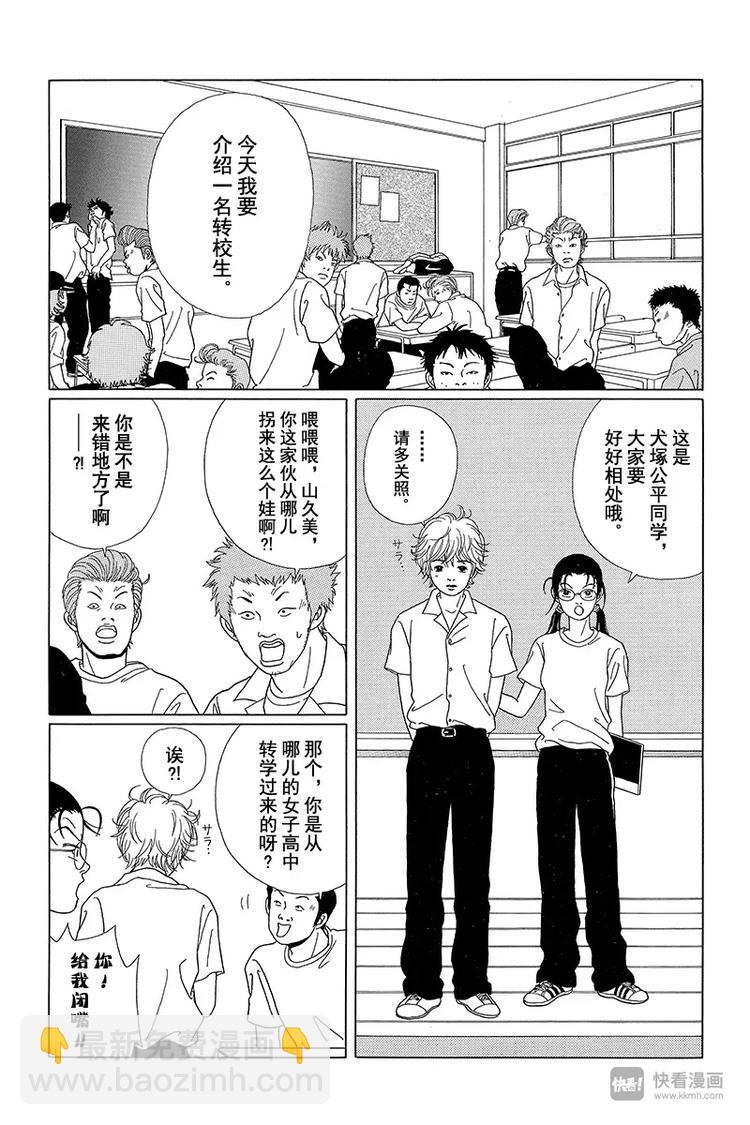 第52话 神秘的转校生出现！！-第54话