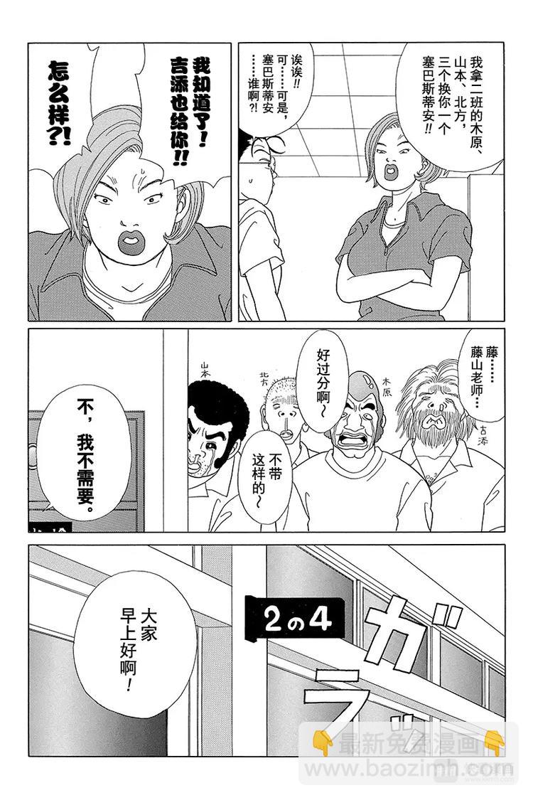 第52话 神秘的转校生出现！！-第54话