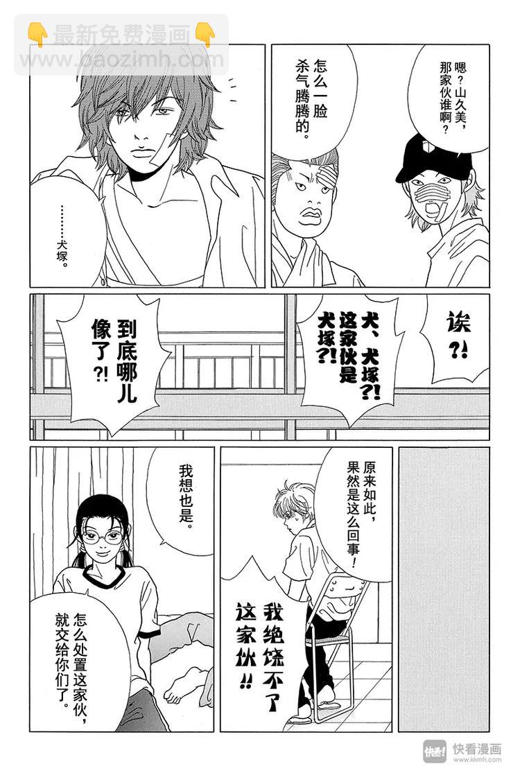 第54话 久美子，闯入犬棒组！！-第56话