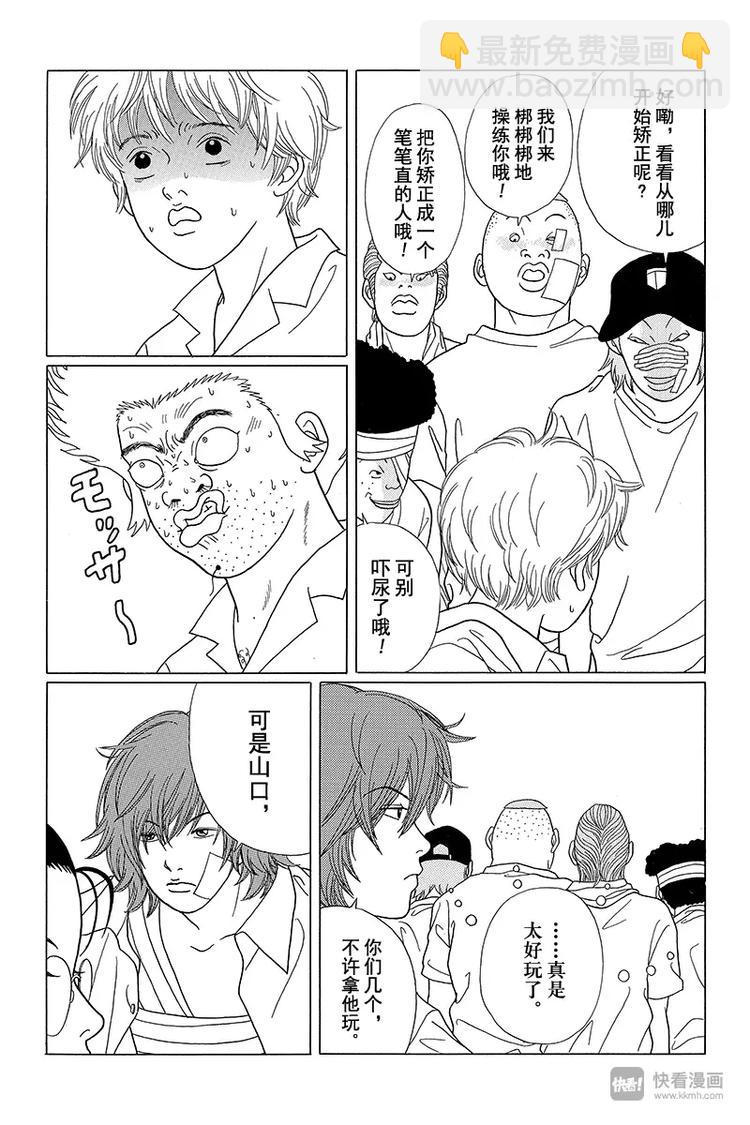 第54话 久美子，闯入犬棒组！！-第56话