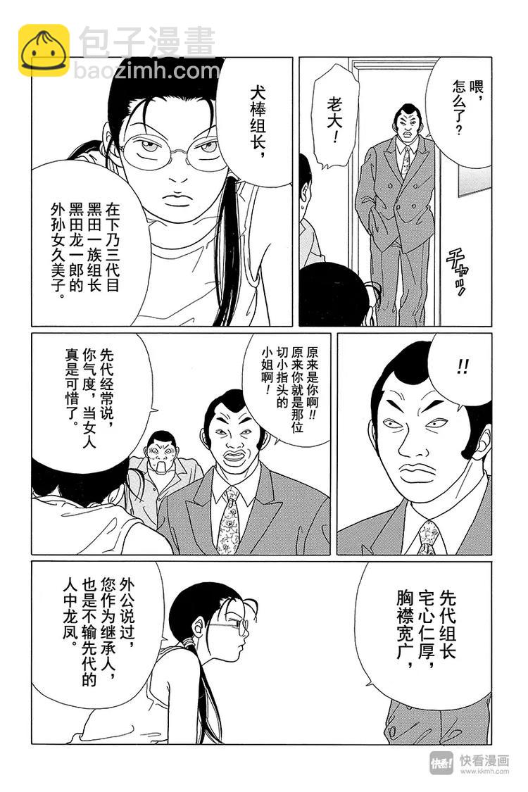 第54话 久美子，闯入犬棒组！！-第56话