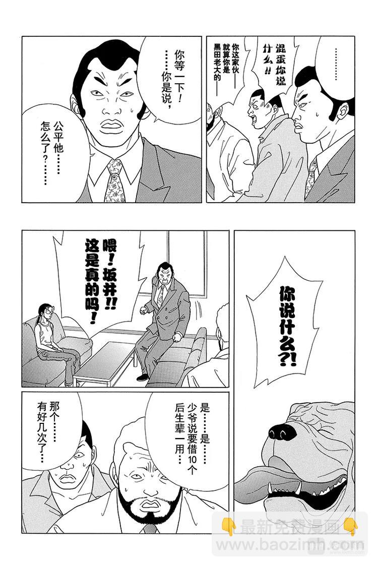 第54话 久美子，闯入犬棒组！！-第56话