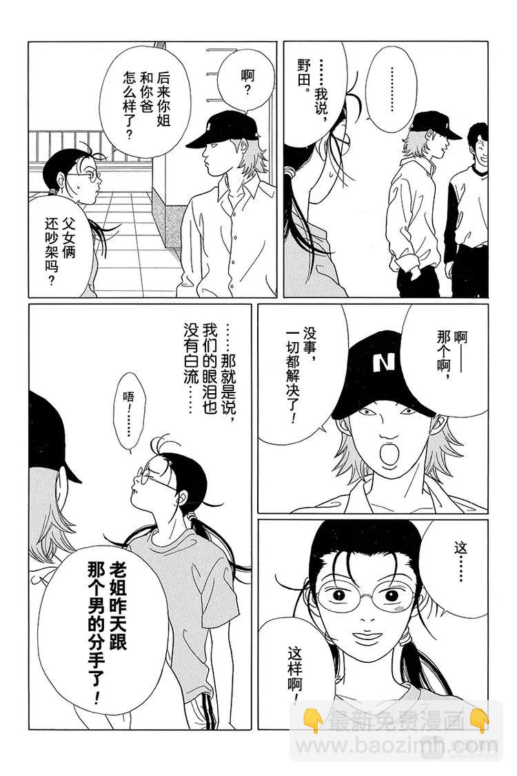 第56话 阿实要被扫地出门？！-第58话