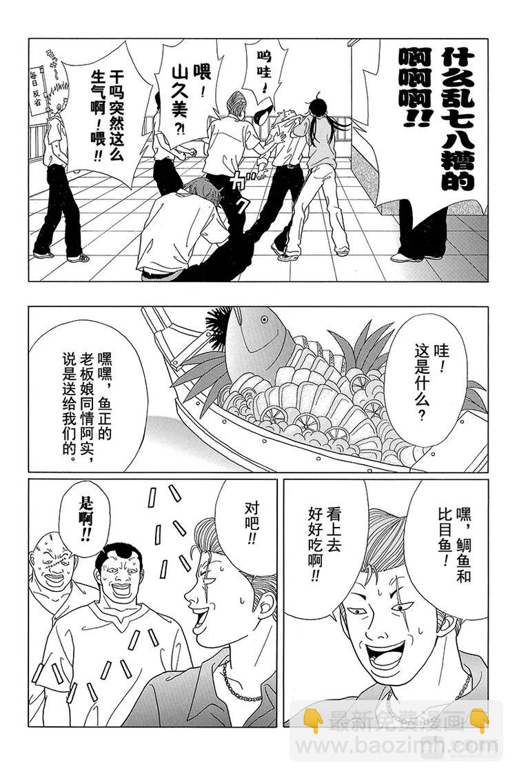 第56话 阿实要被扫地出门？！-第58话