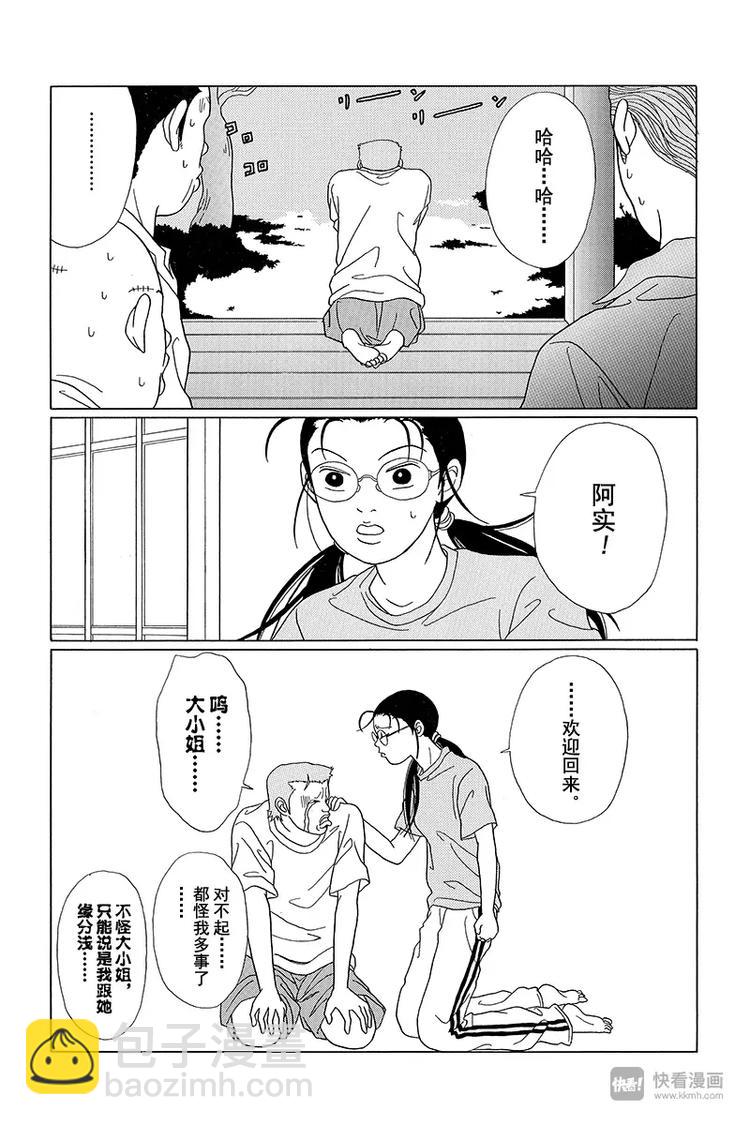 第56话 阿实要被扫地出门？！-第58话