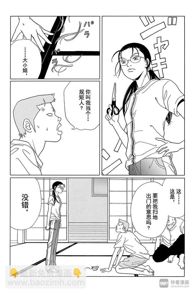 第56话 阿实要被扫地出门？！-第58话