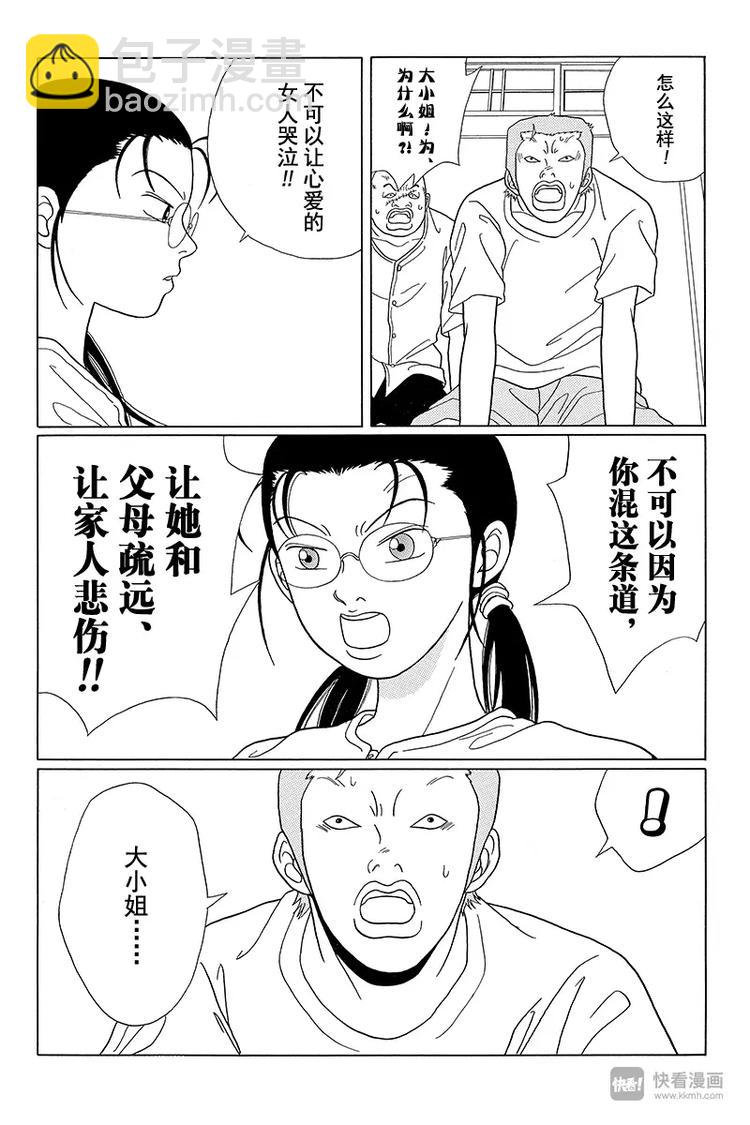 第56话 阿实要被扫地出门？！-第58话