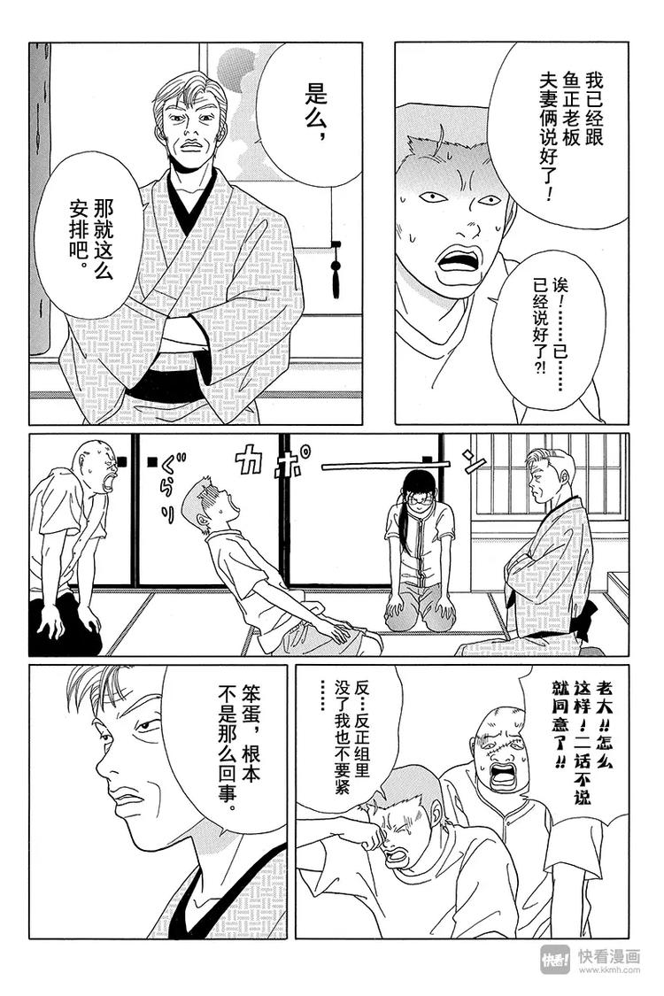 第56话 阿实要被扫地出门？！-第58话