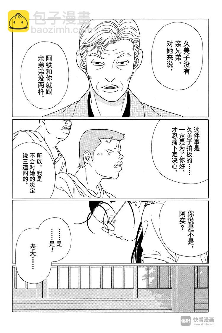 第56话 阿实要被扫地出门？！-第58话