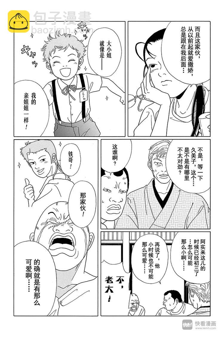 第56话 阿实要被扫地出门？！-第58话