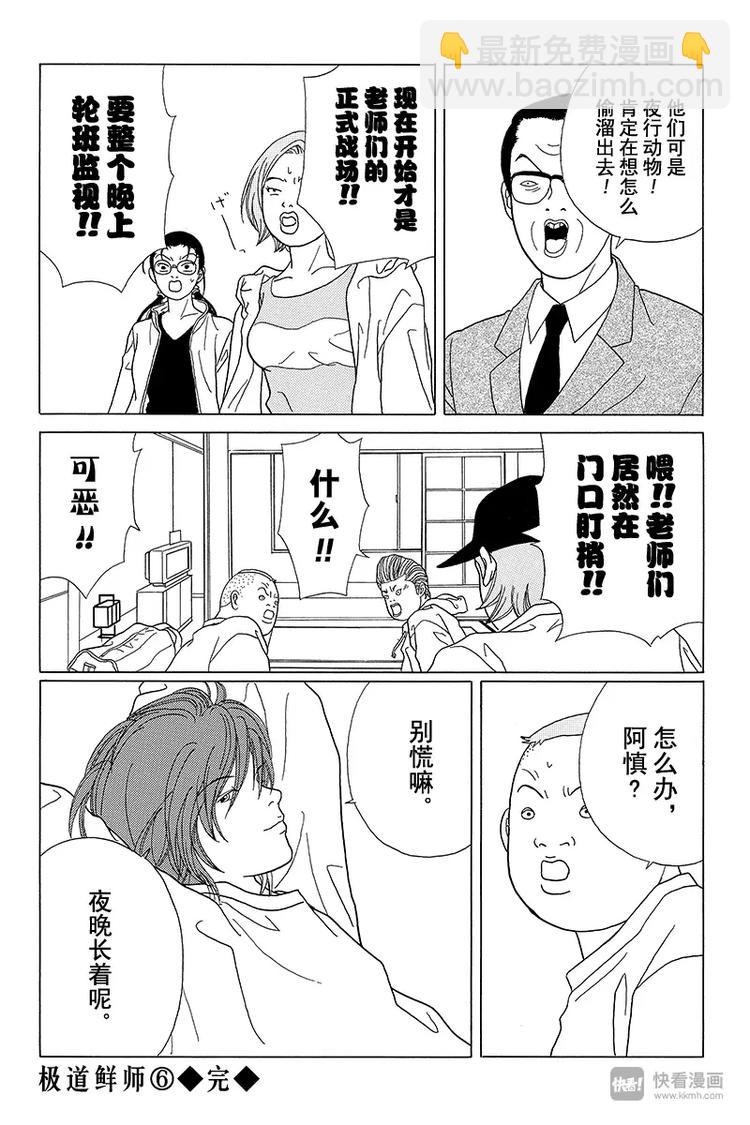 第58话 铛铛！休学旅行开始！！-第60话