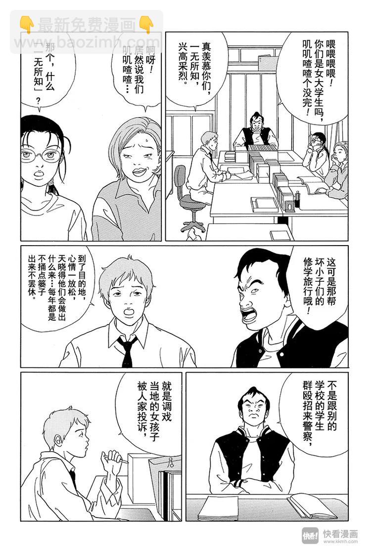 第58话 铛铛！休学旅行开始！！-第60话