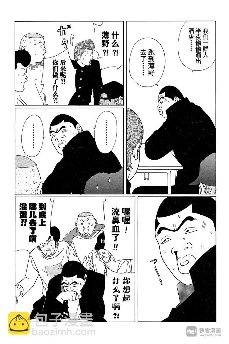 第58话 铛铛！休学旅行开始！！-第60话