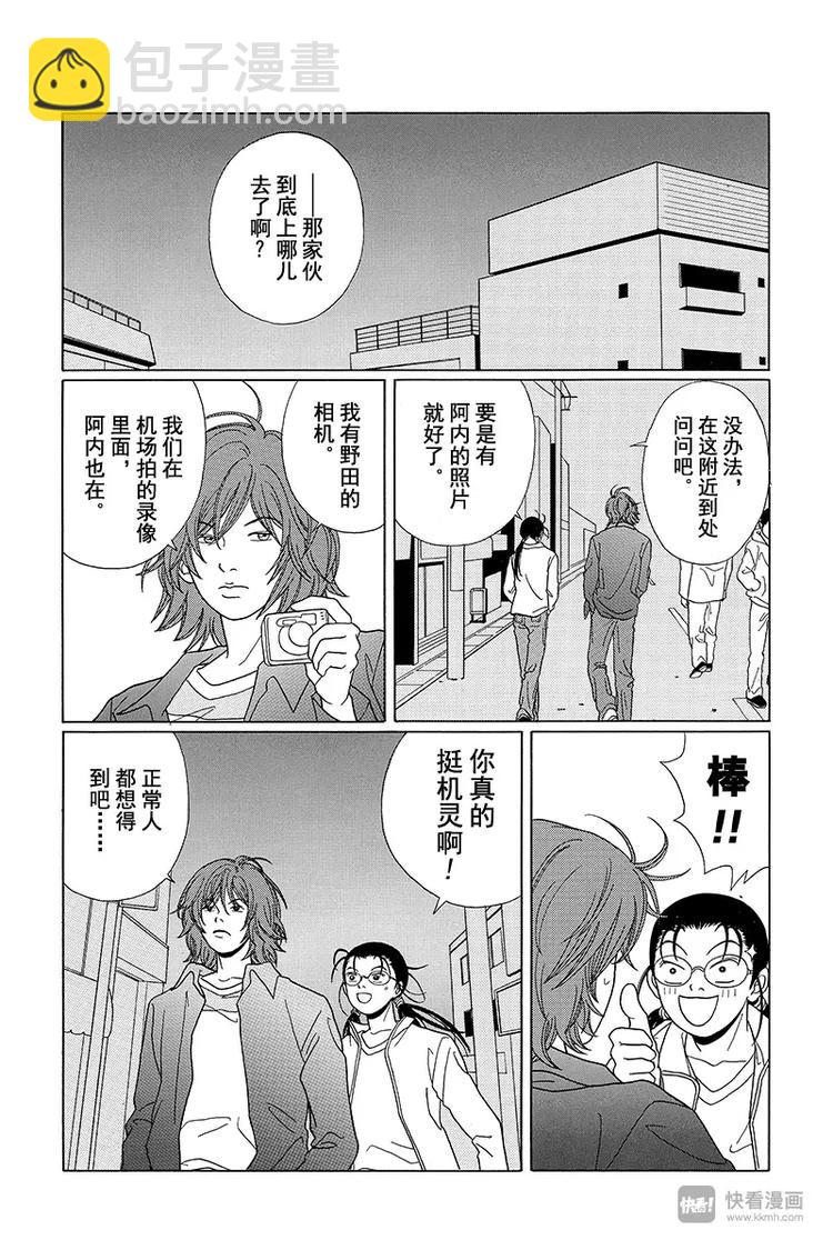 第60话 快去找阿内！！-第62话