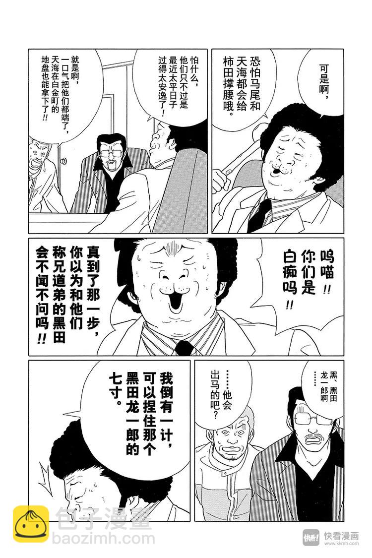 第62话 狸腹会的家业骚乱！！-第64话