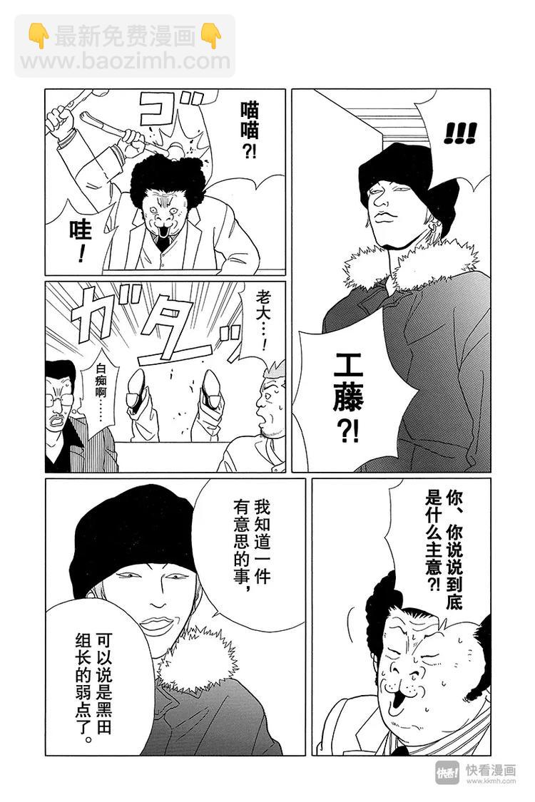 第62话 狸腹会的家业骚乱！！-第64话