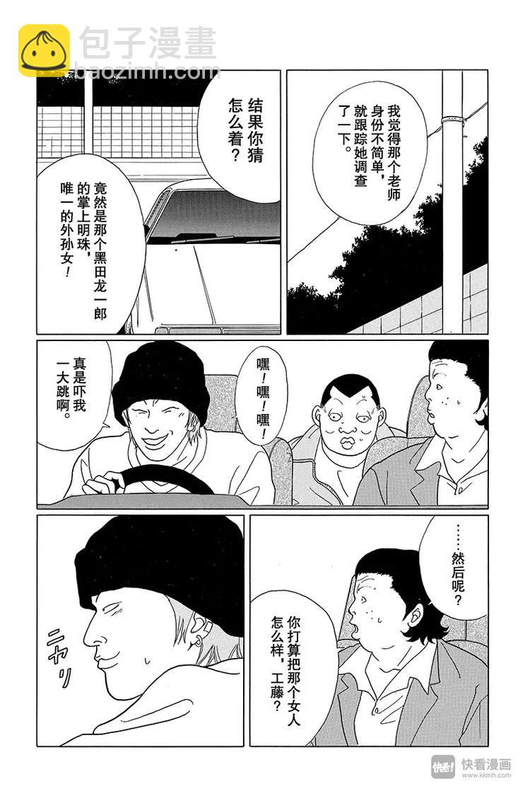 第62话 狸腹会的家业骚乱！！-第64话