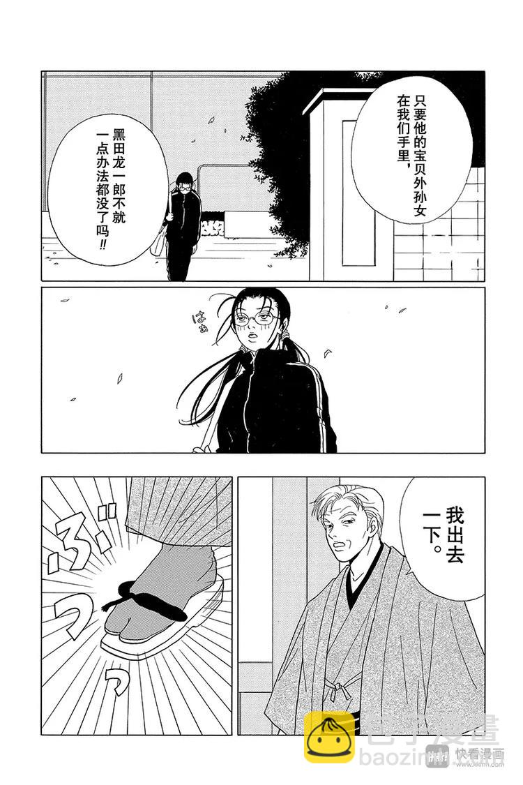 第62话 狸腹会的家业骚乱！！-第64话