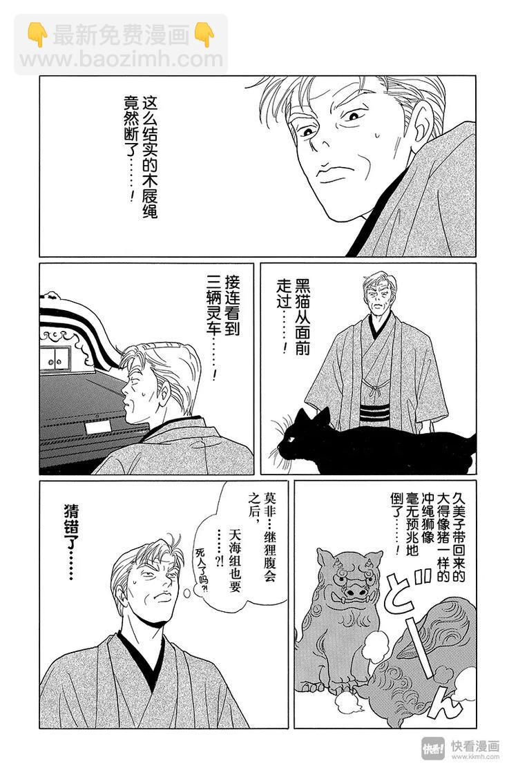 第62话 狸腹会的家业骚乱！！-第64话