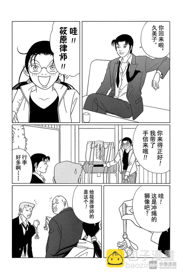 第62话 狸腹会的家业骚乱！！-第64话