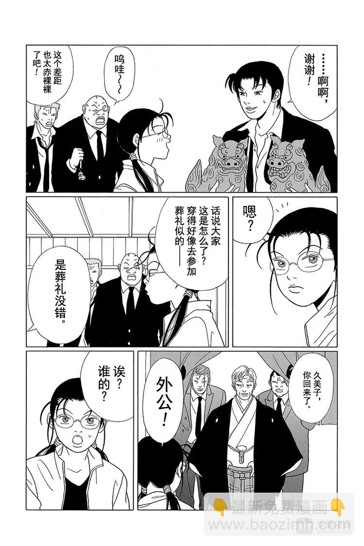 第62话 狸腹会的家业骚乱！！-第64话