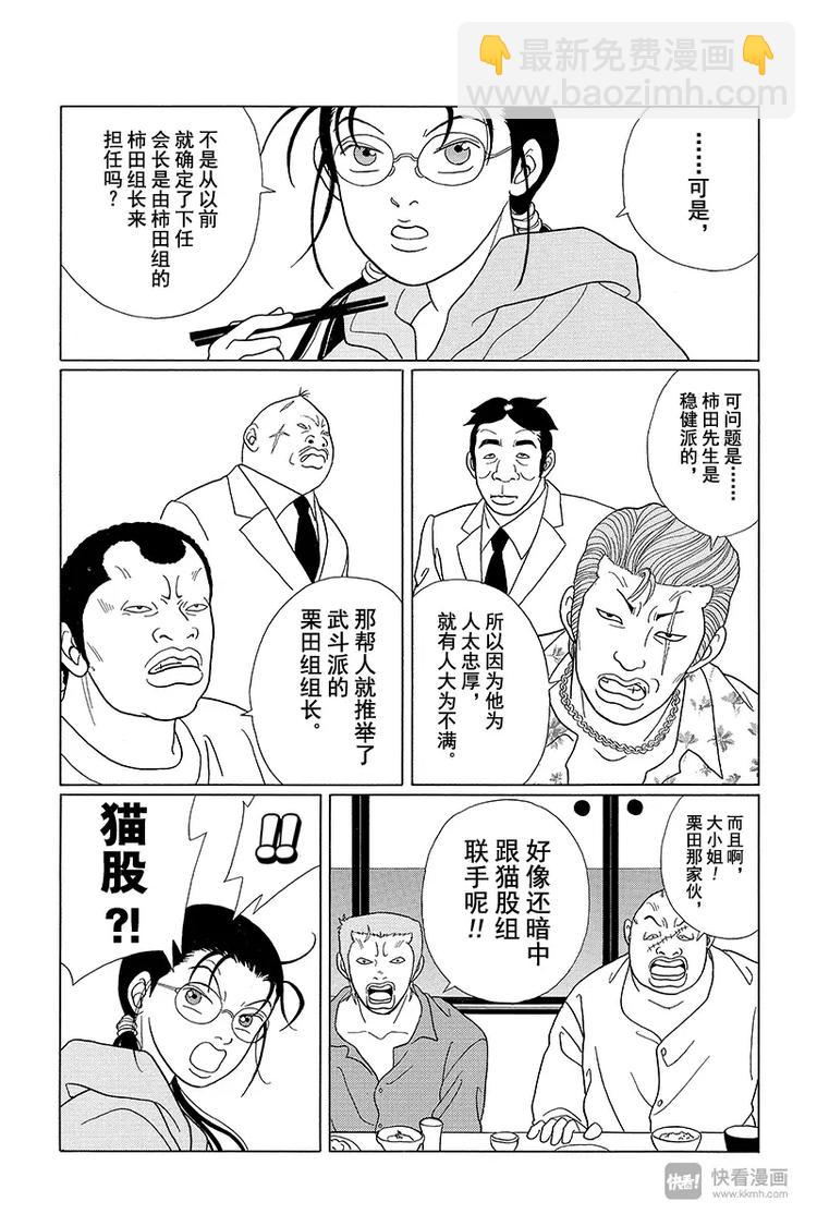 第62话 狸腹会的家业骚乱！！-第64话