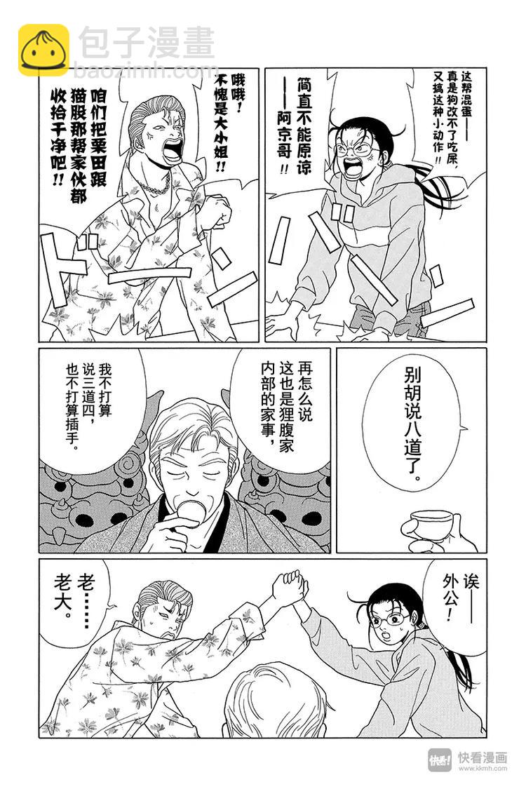 第62话 狸腹会的家业骚乱！！-第64话