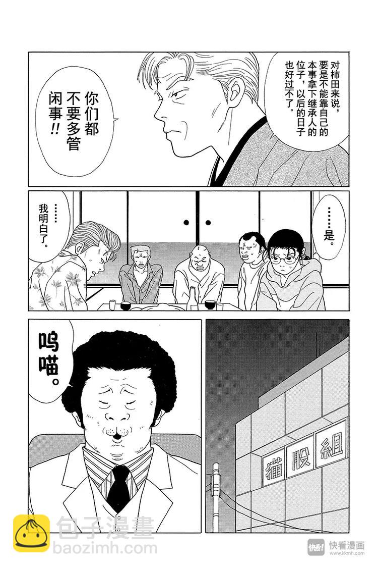 第62话 狸腹会的家业骚乱！！-第64话