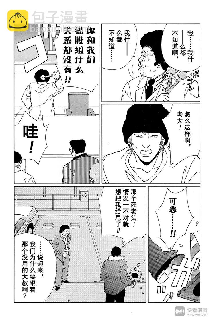 第64话 狂犬川西 VS 红狮子少帅-第66话