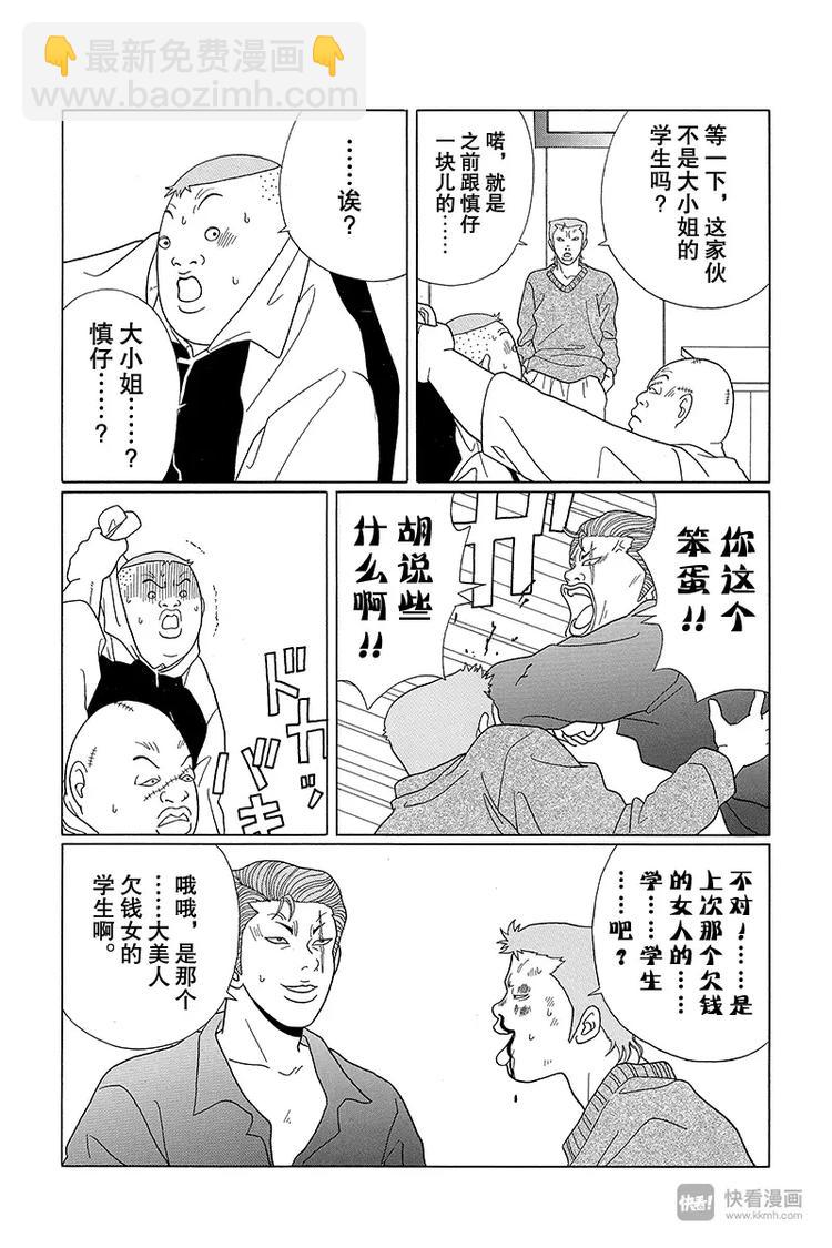 第64话 狂犬川西 VS 红狮子少帅-第66话