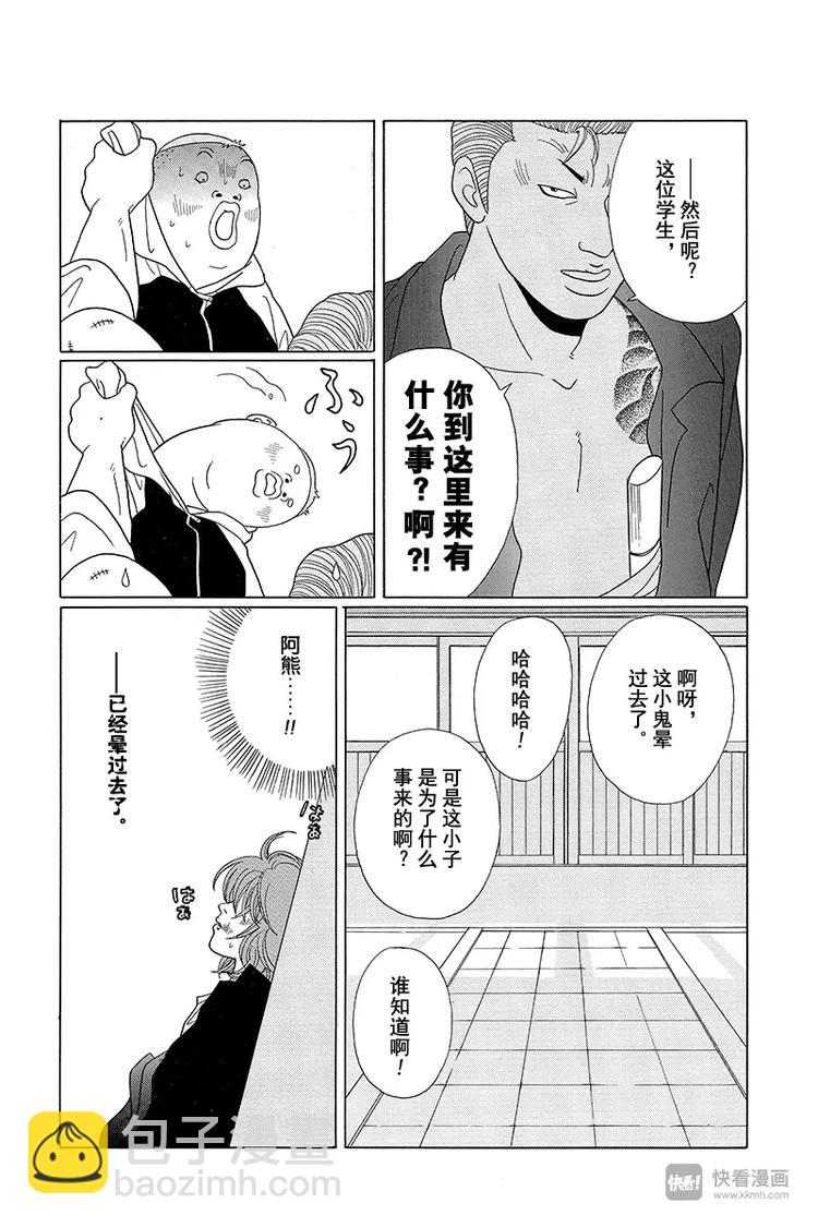 第64话 狂犬川西 VS 红狮子少帅-第66话